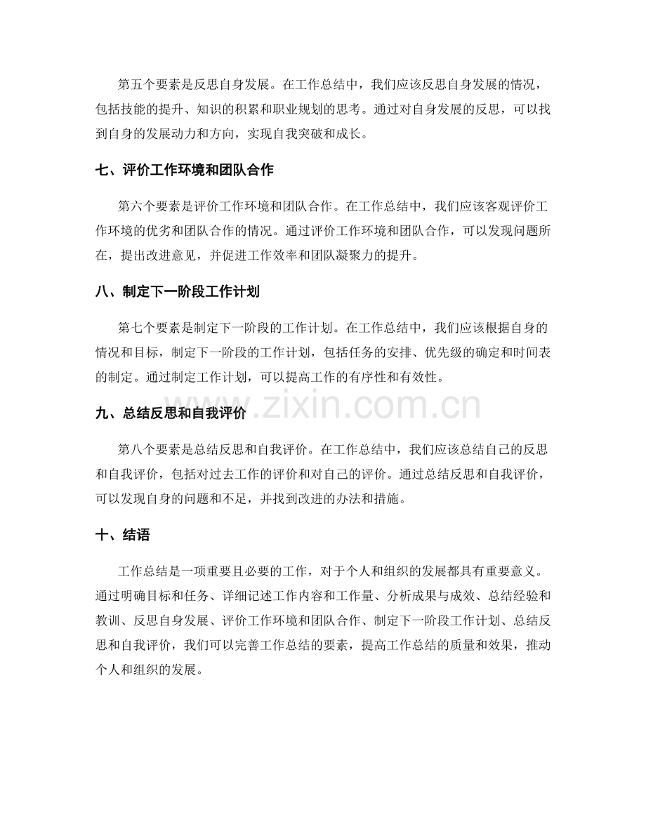 工作总结的关键要素概览.docx_第2页