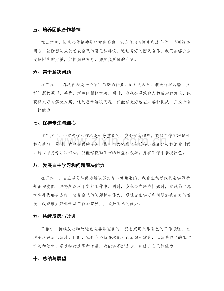 工作总结的经验分享与能力提升.docx_第2页
