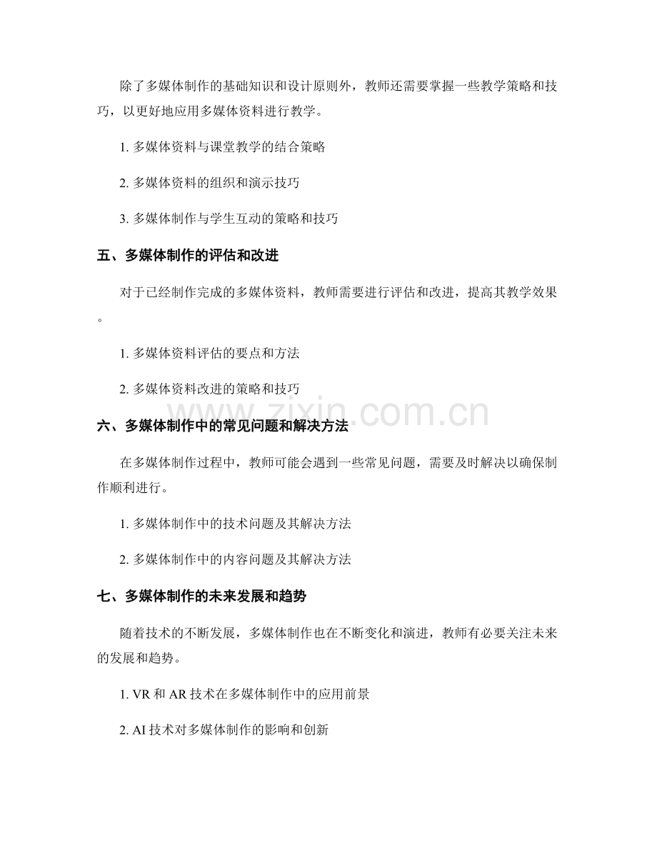 教师培训资料的多媒体制作与应用技巧.docx_第2页