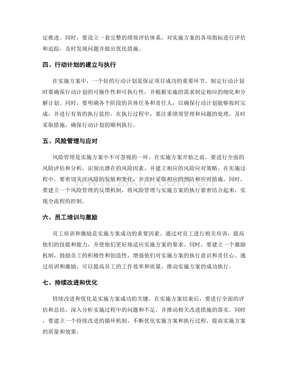 实施方案全流程控制与执行意识树立的技巧和成功案例解析与分享.docx_第2页