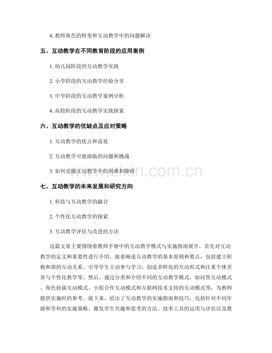 教师手册中的互动教学模式与实施指南.docx_第2页