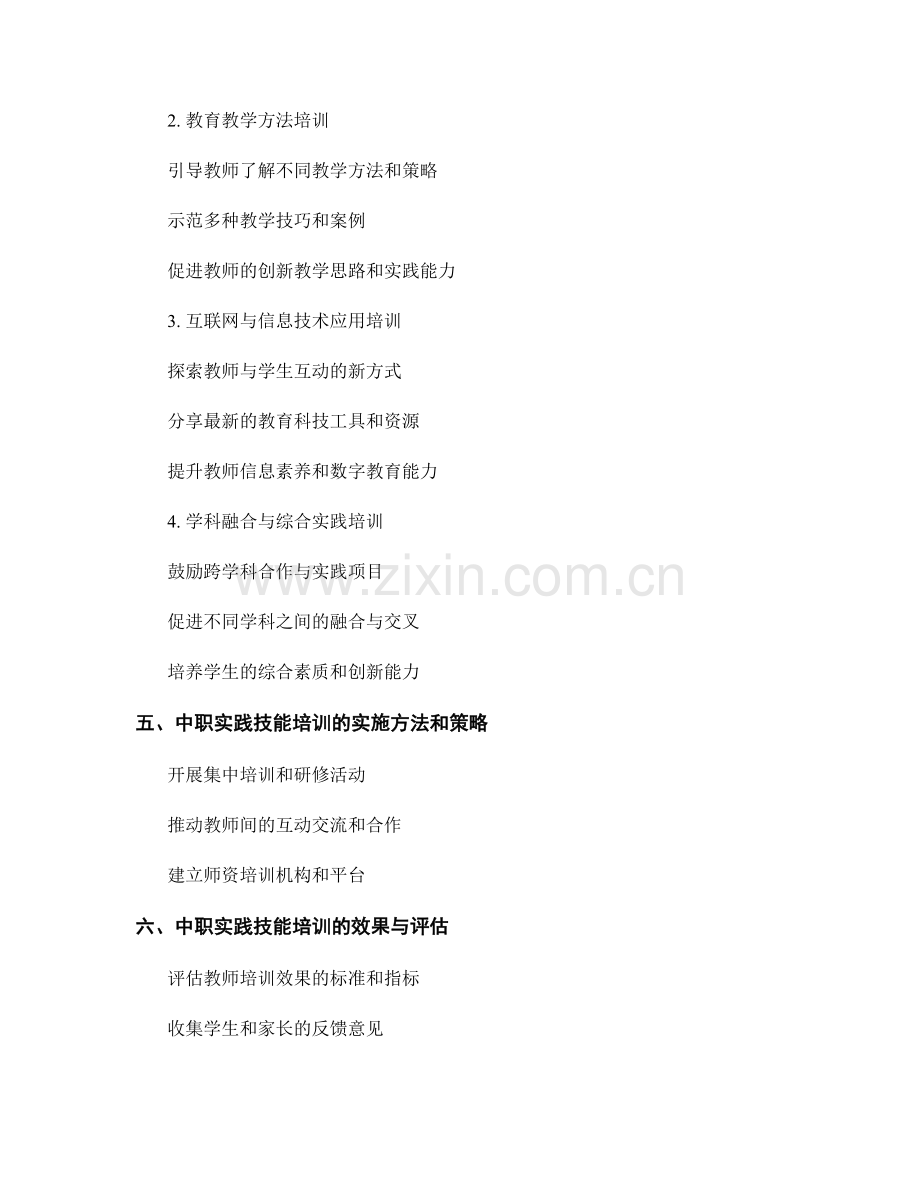 制定一份针对中职教师的实践技能培训资料.docx_第2页