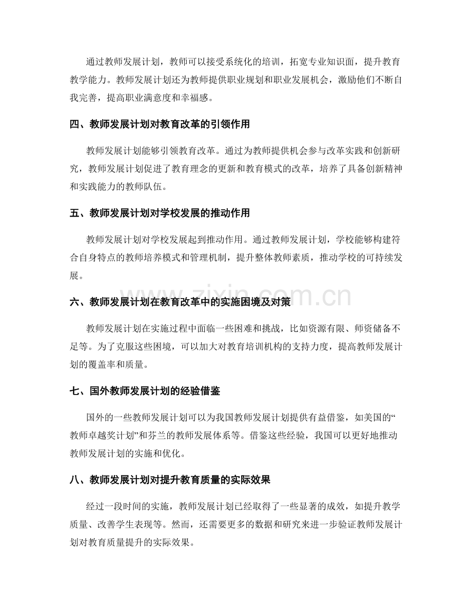 教师发展计划对教育改革的支持作用探究.docx_第2页