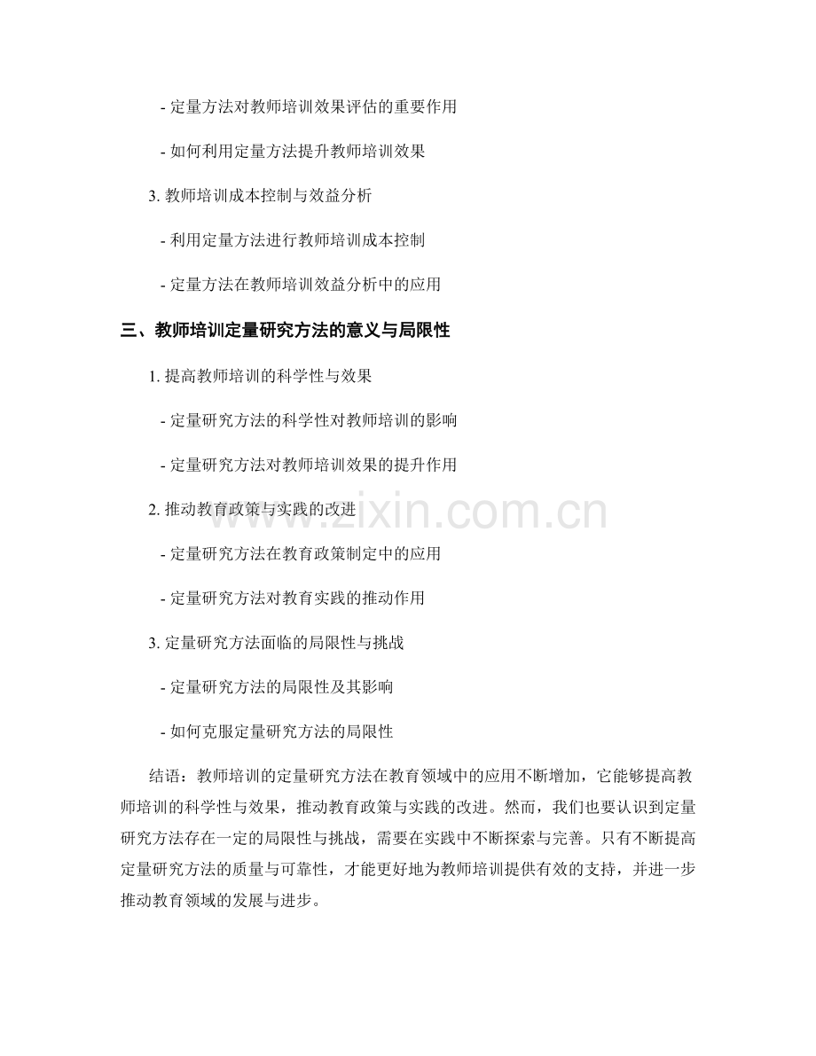 教师培训的定量研究方法与应用.docx_第2页
