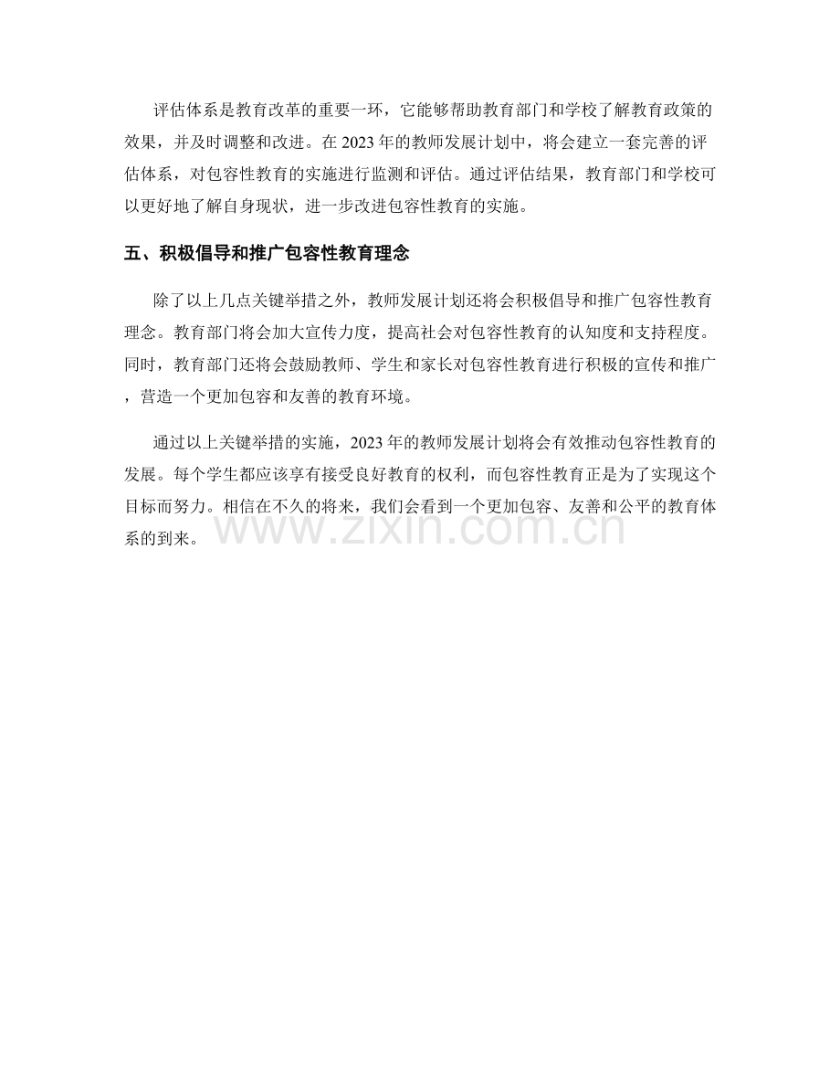 2023年教师发展计划：倡导包容性教育的关键举措.docx_第2页