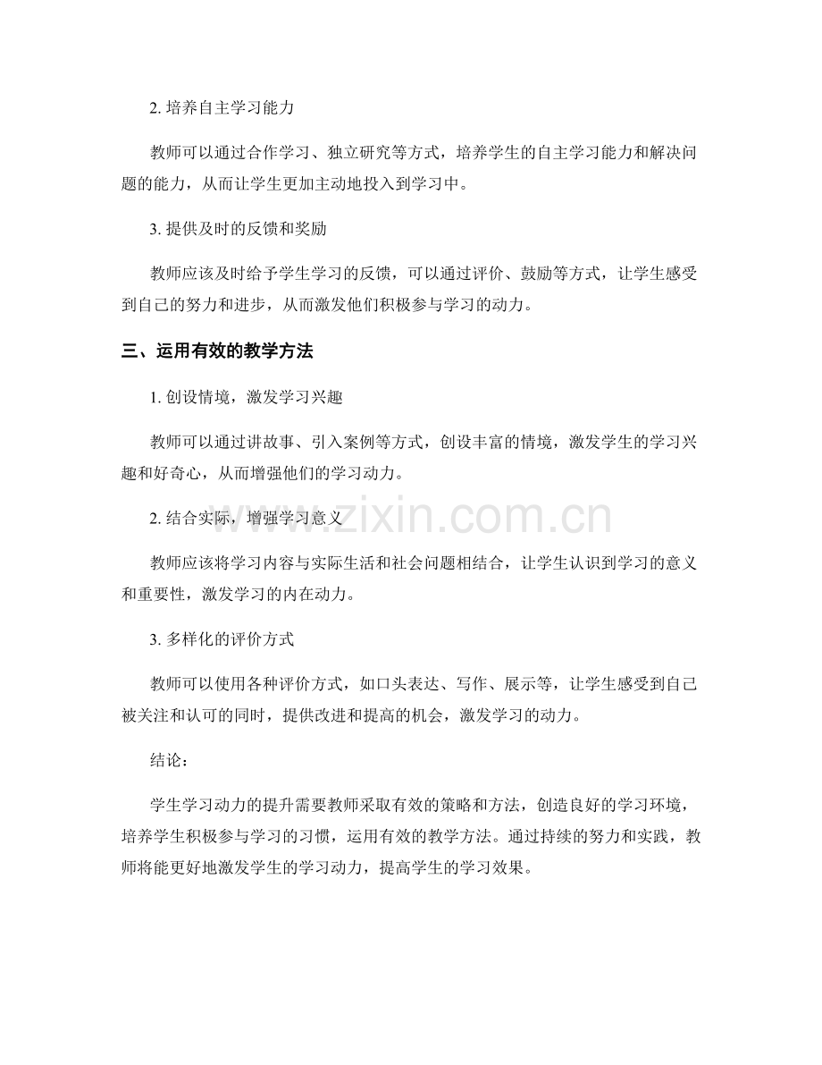 教师培训资料：如何提高学生学习动力的有效策略.docx_第2页