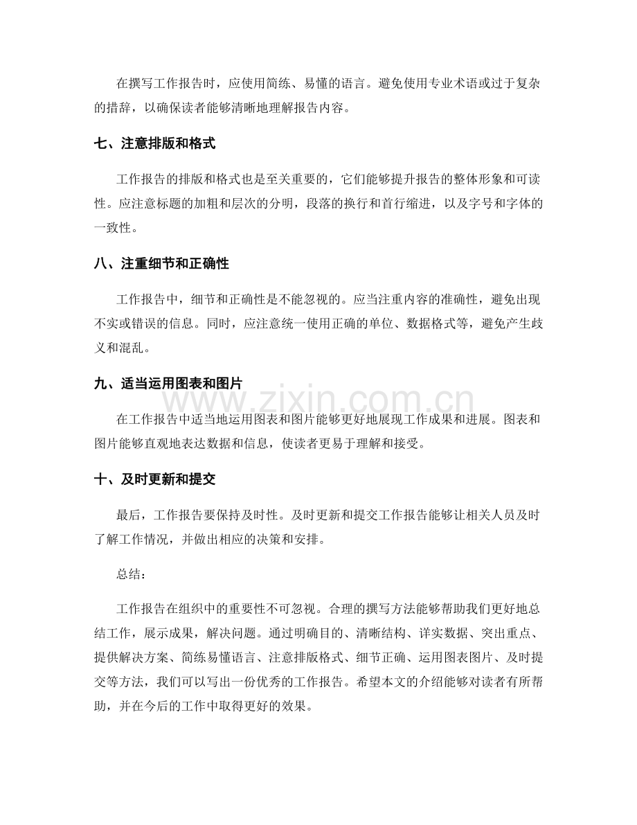 工作报告的重要性及撰写方法.docx_第2页