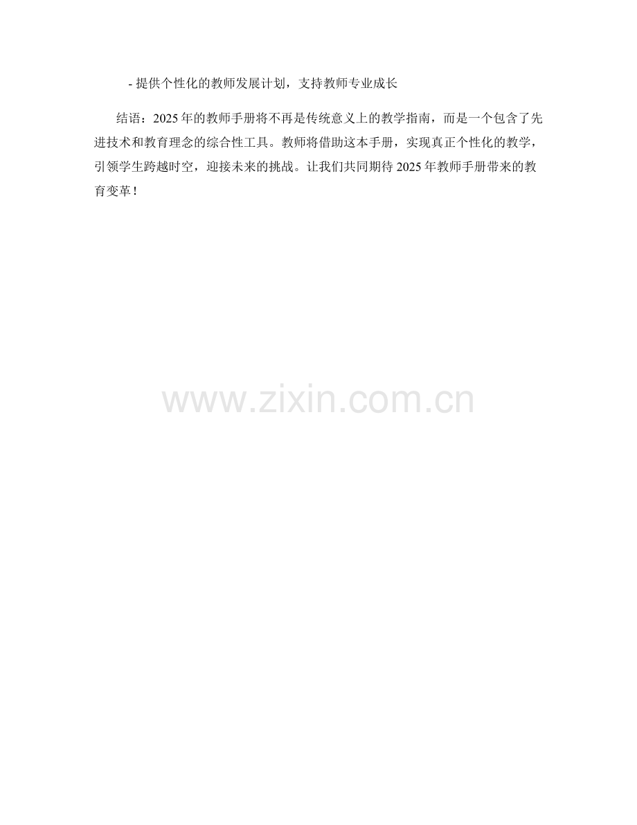 2025年教师手册展望：跨越时空的教学创新.docx_第2页