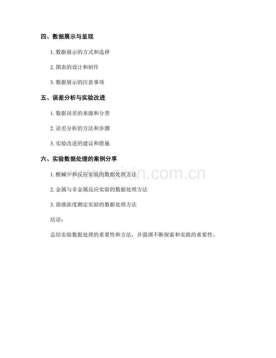 教师培训资料分享：初中化学实验数据处理方法.docx_第2页