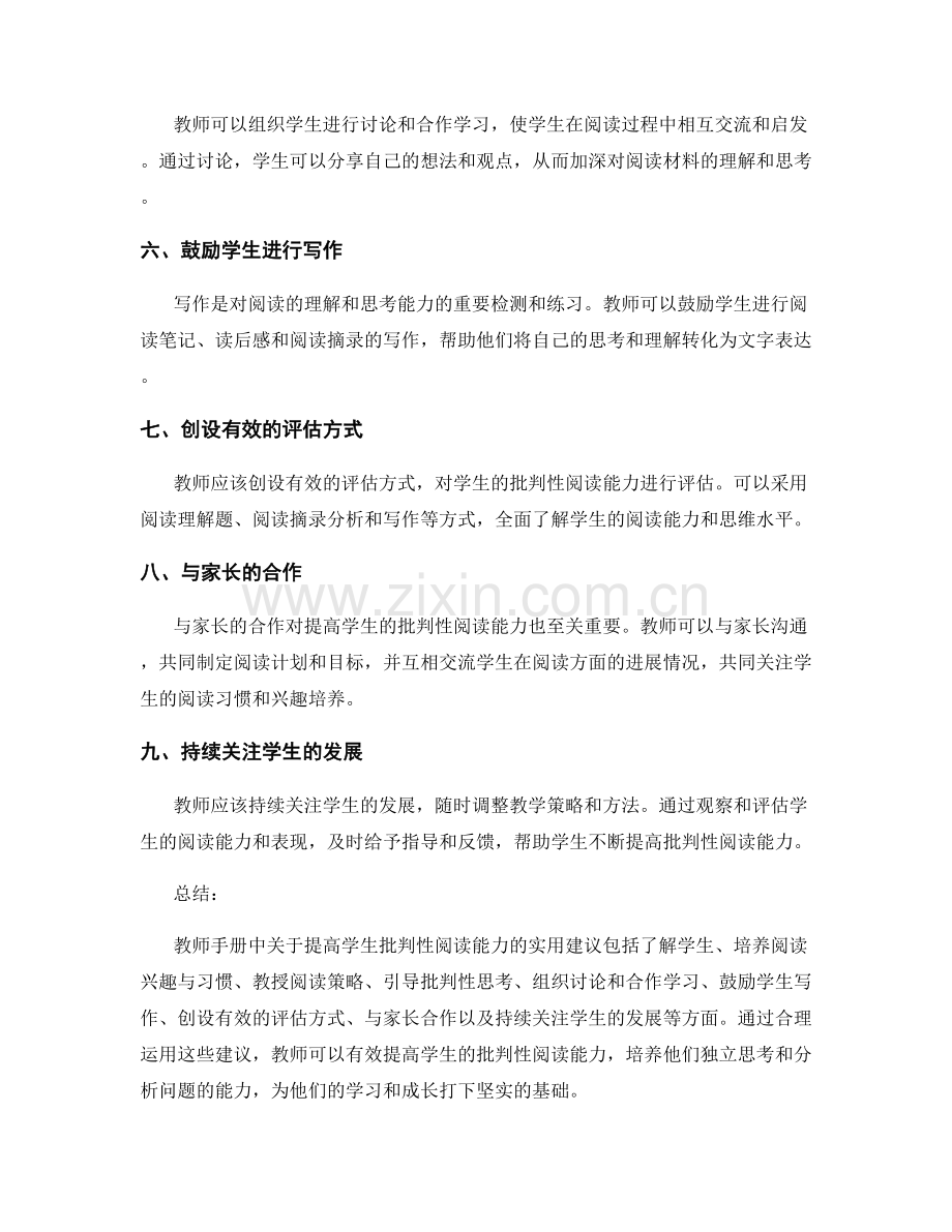 教师手册中关于提高学生批判性阅读能力的实用建议.docx_第2页