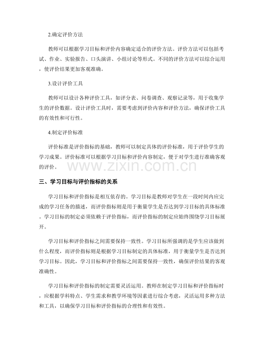 教师手册中的学习目标与评价指标制定方法.docx_第2页