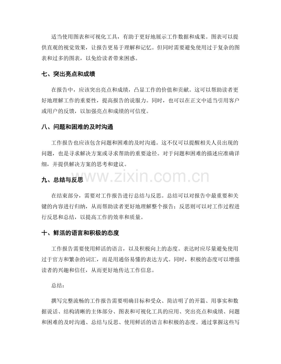 完整流畅的工作报告写作技巧.docx_第2页