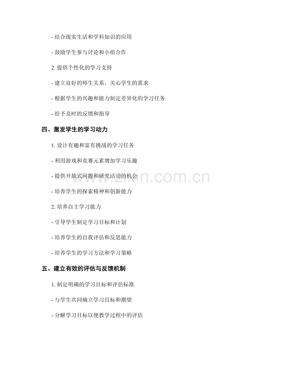 教师发展计划：提高学生成绩的科学方法.docx_第2页