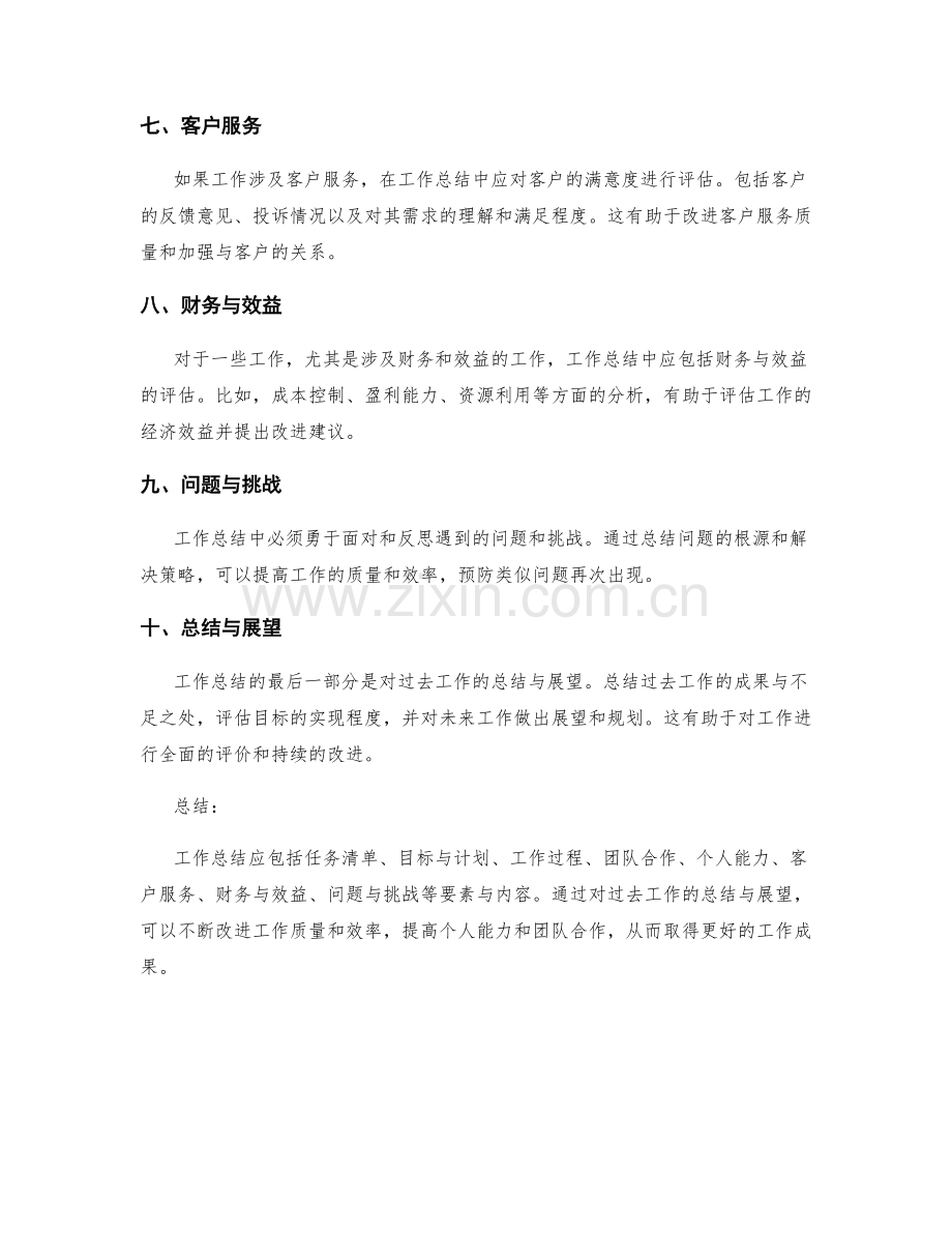 工作总结中应包括的要素与内容.docx_第2页
