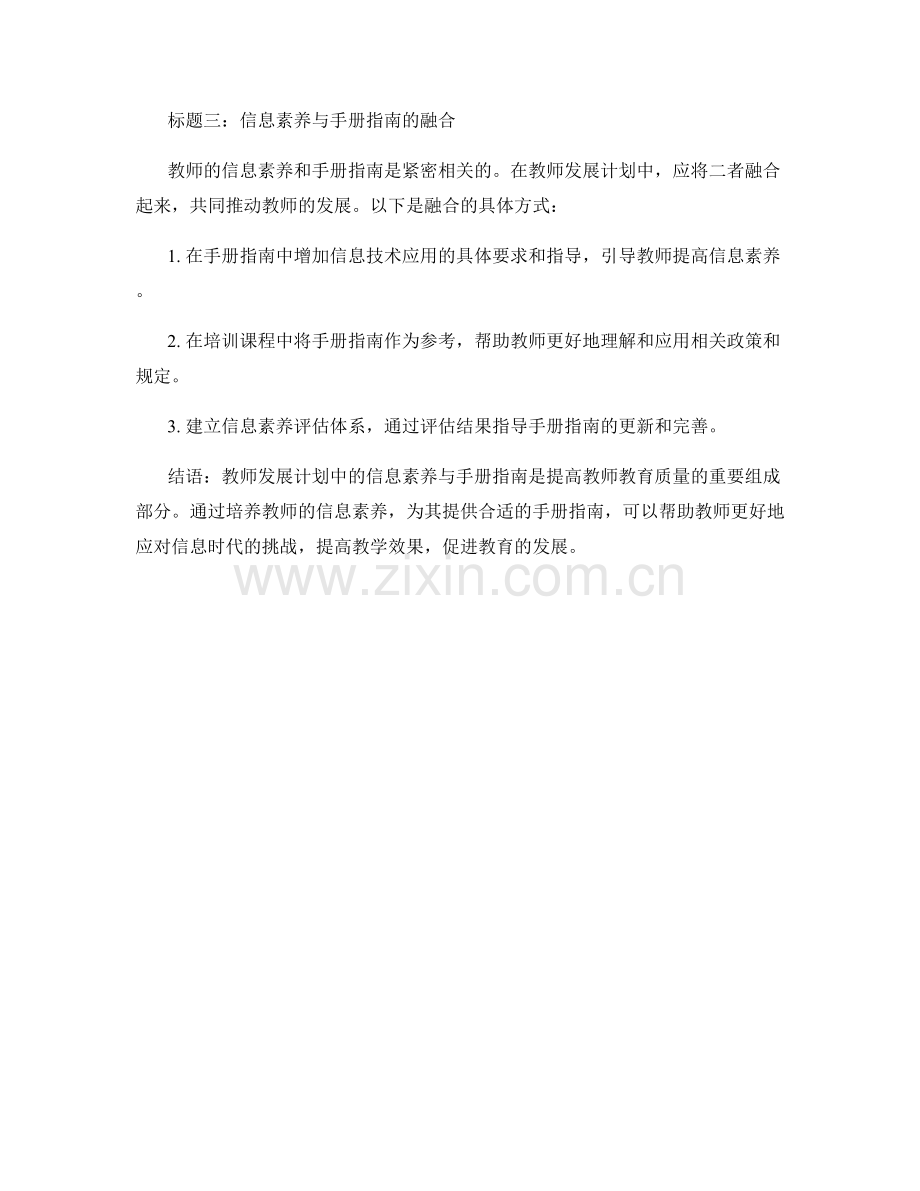 教师发展计划中的信息素养与手册指南.docx_第2页