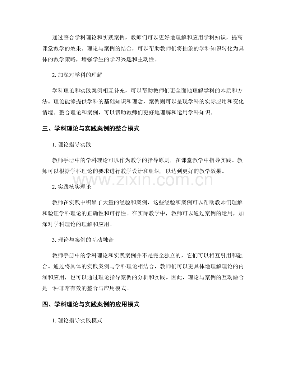 教师手册中的学科理论与实践案例的整合与应用模式.docx_第2页