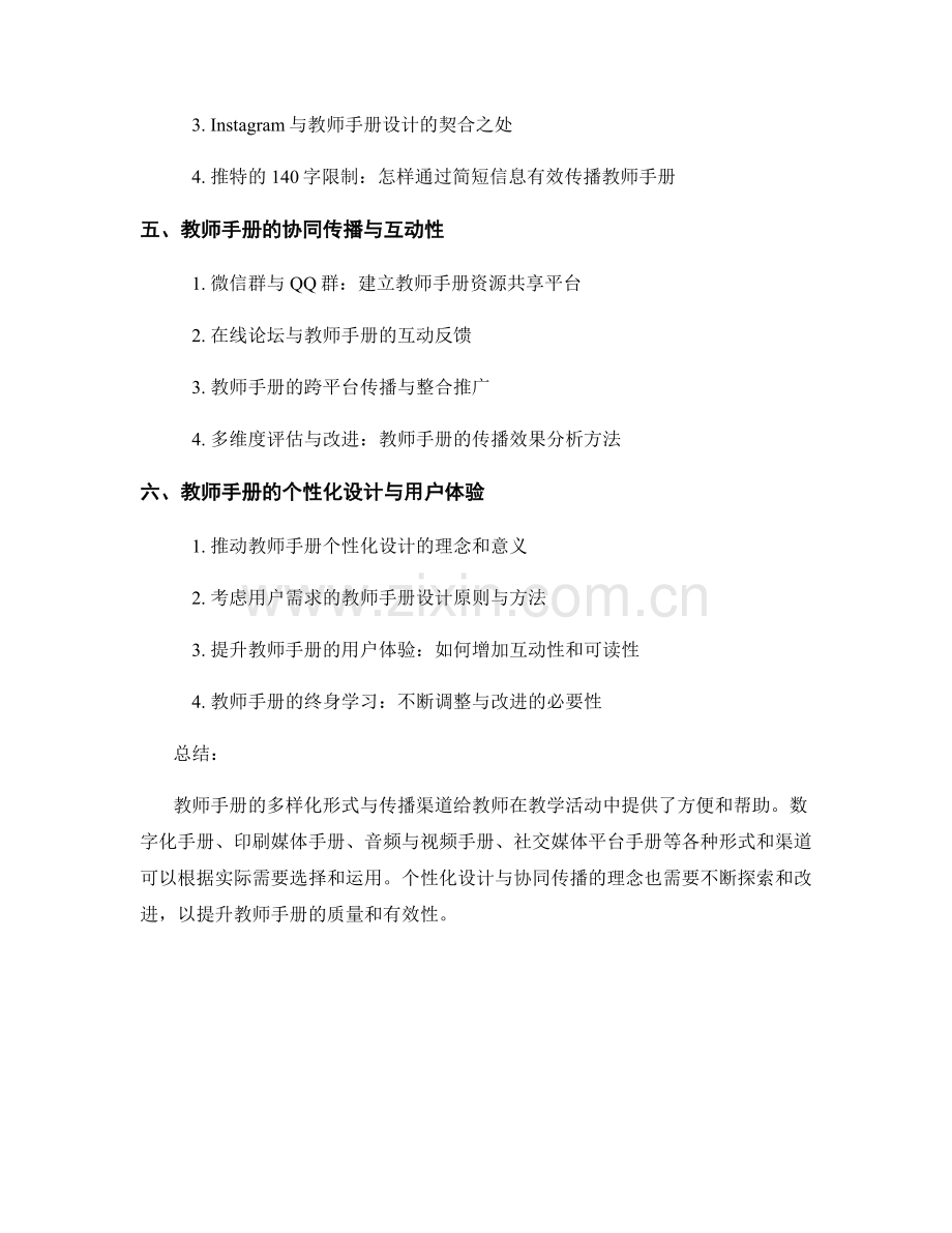 教师手册的多样化形式与传播渠道.docx_第2页