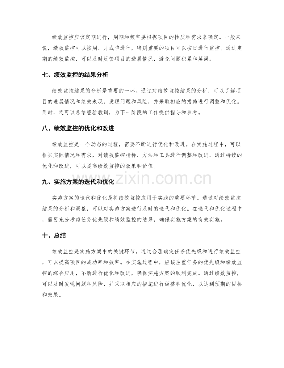 实施方案的任务优先级与绩效监控.docx_第2页