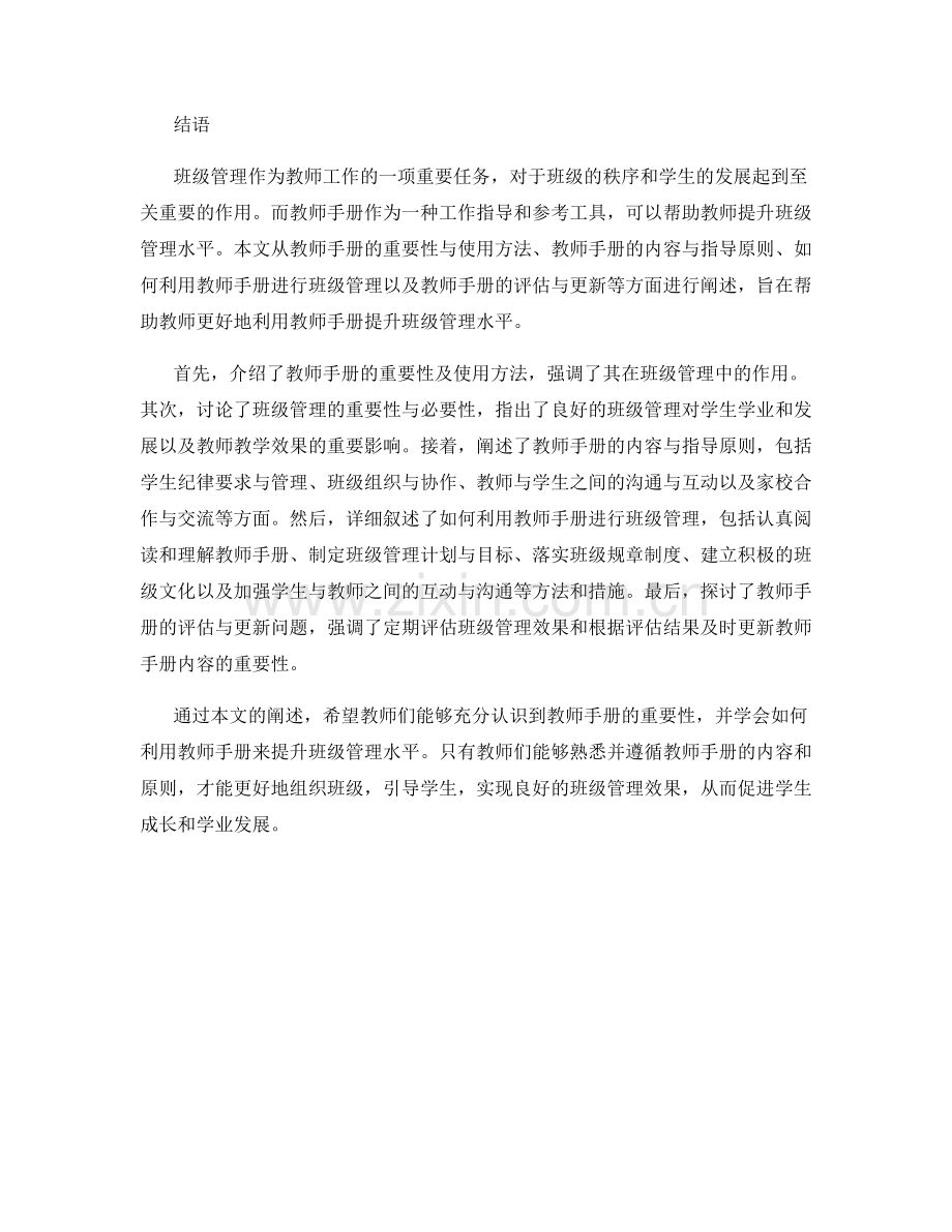 如何根据教师手册提升班级管理水平.docx_第2页