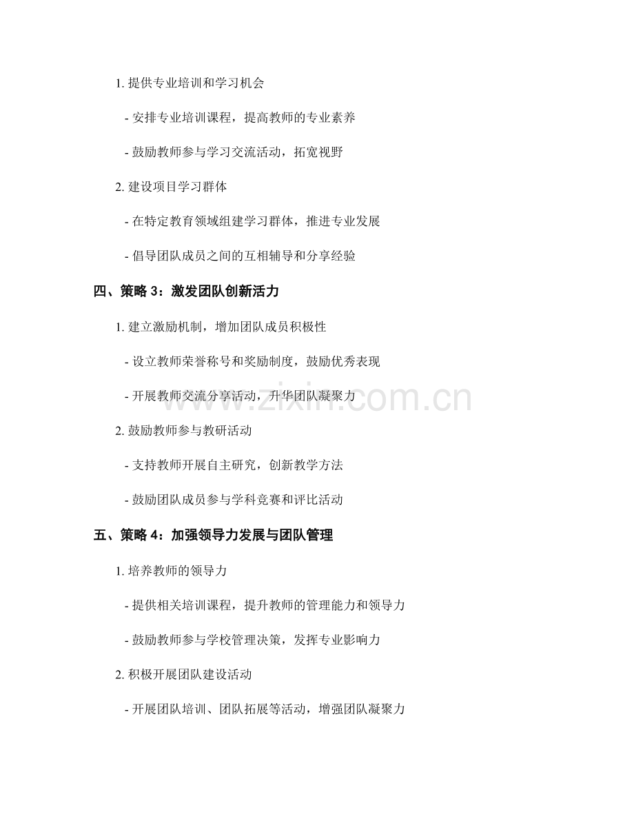 发展教师团队的重要性与策略.docx_第2页