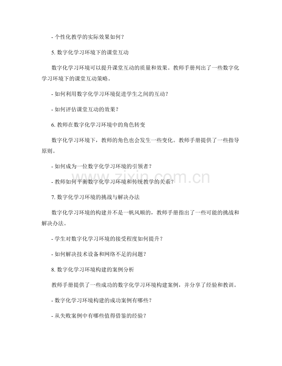 教师手册中的数字化学习环境构建与教学资源开发方法.docx_第2页
