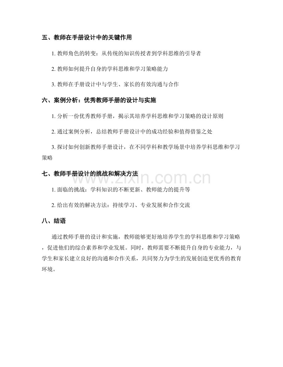教师手册设计原则：培养学生学科思维和学习策略.docx_第2页