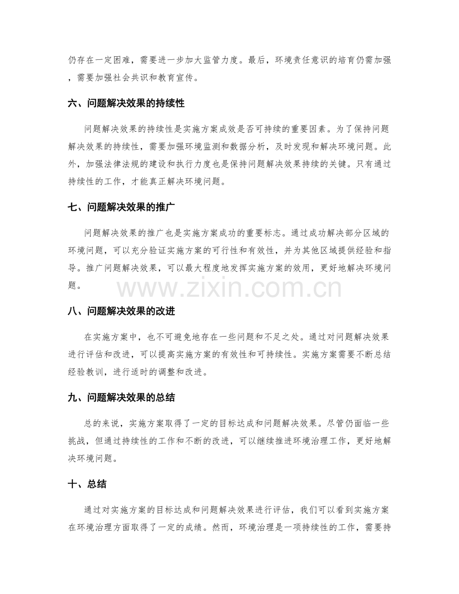 实施方案的目标达成和问题解决效果.docx_第2页