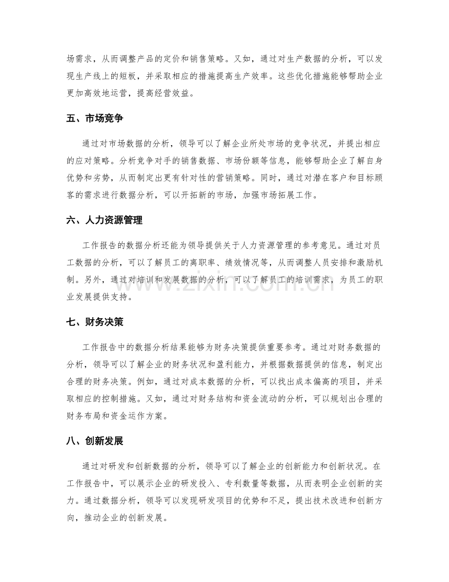 工作报告的数据分析和领导意见.docx_第2页