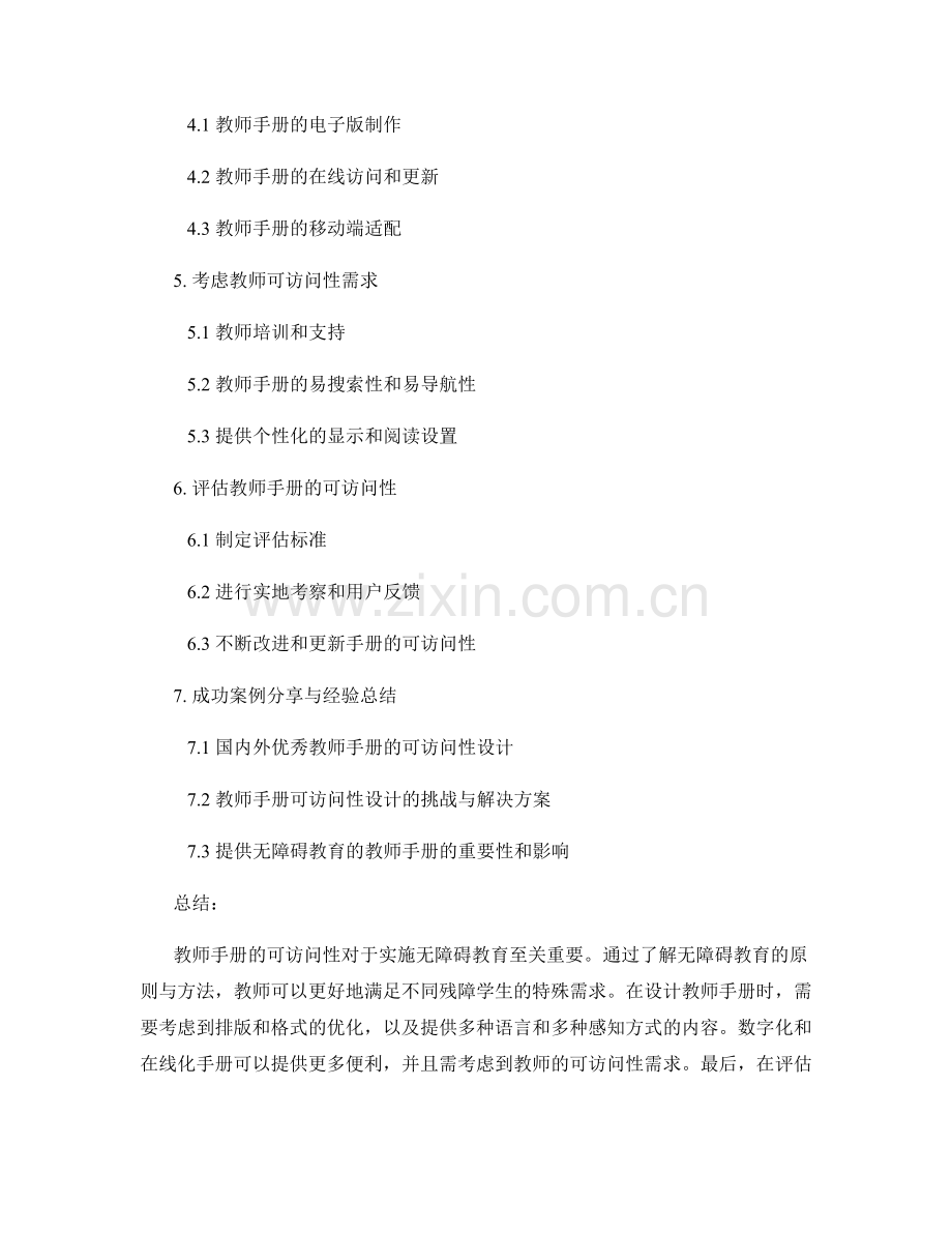 教师手册的可访问性与无障碍教育需求的考虑.docx_第2页
