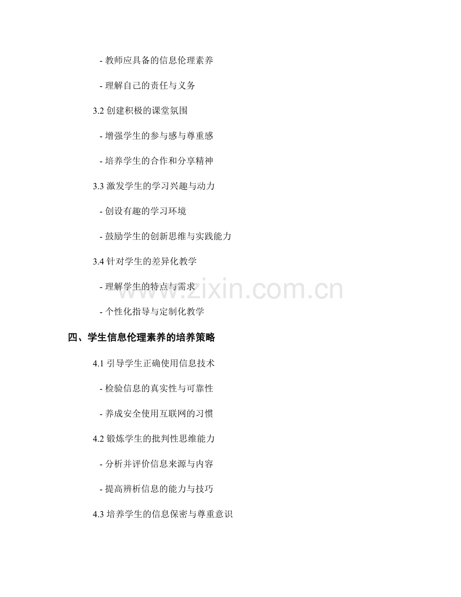 教师发展计划：培养学生的信息伦理素养.docx_第2页