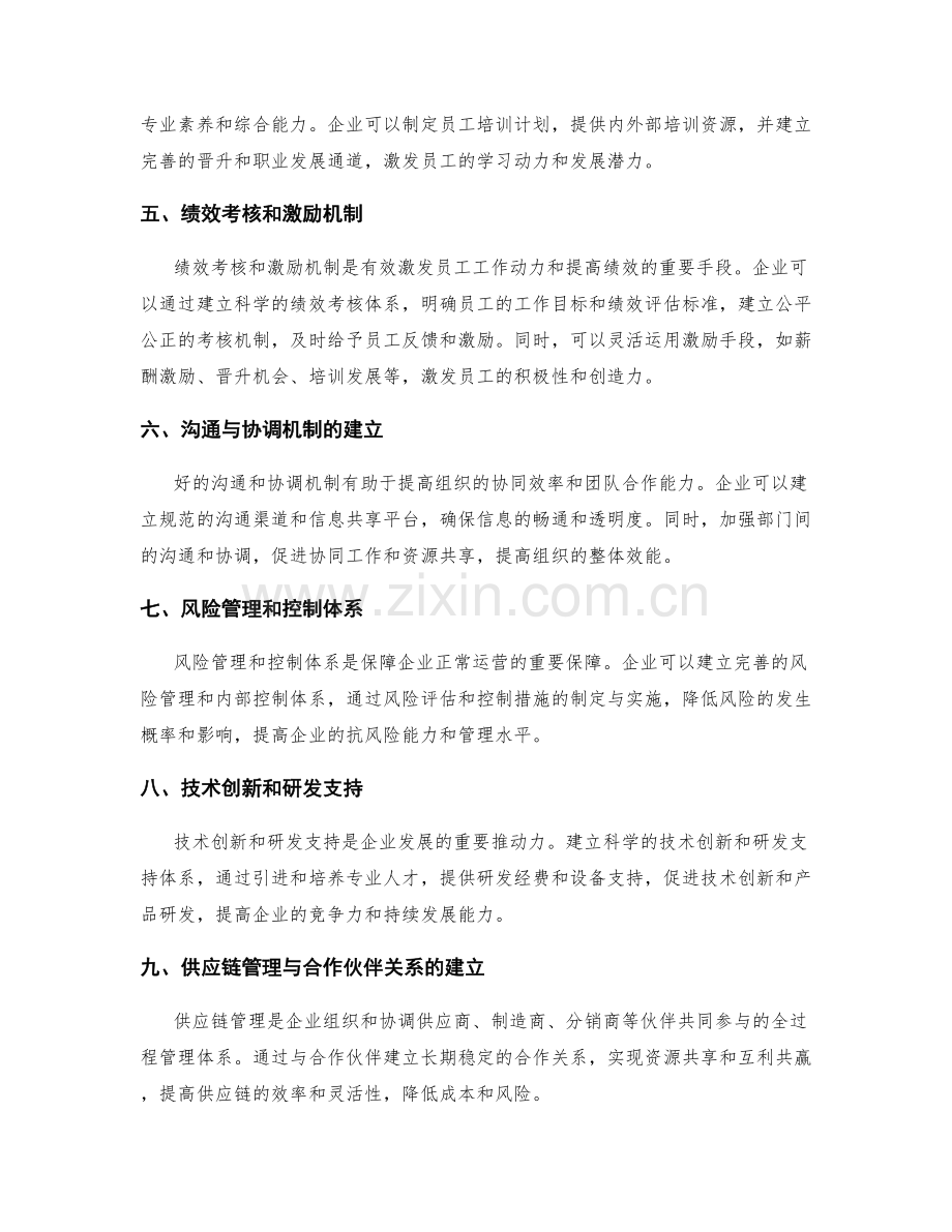 科学管理制度建设实践探讨.docx_第2页