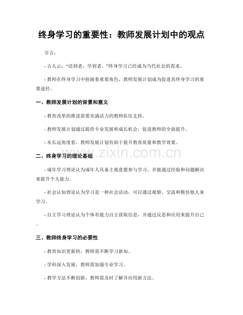 终身学习的重要性：教师发展计划中的观点.docx_第1页