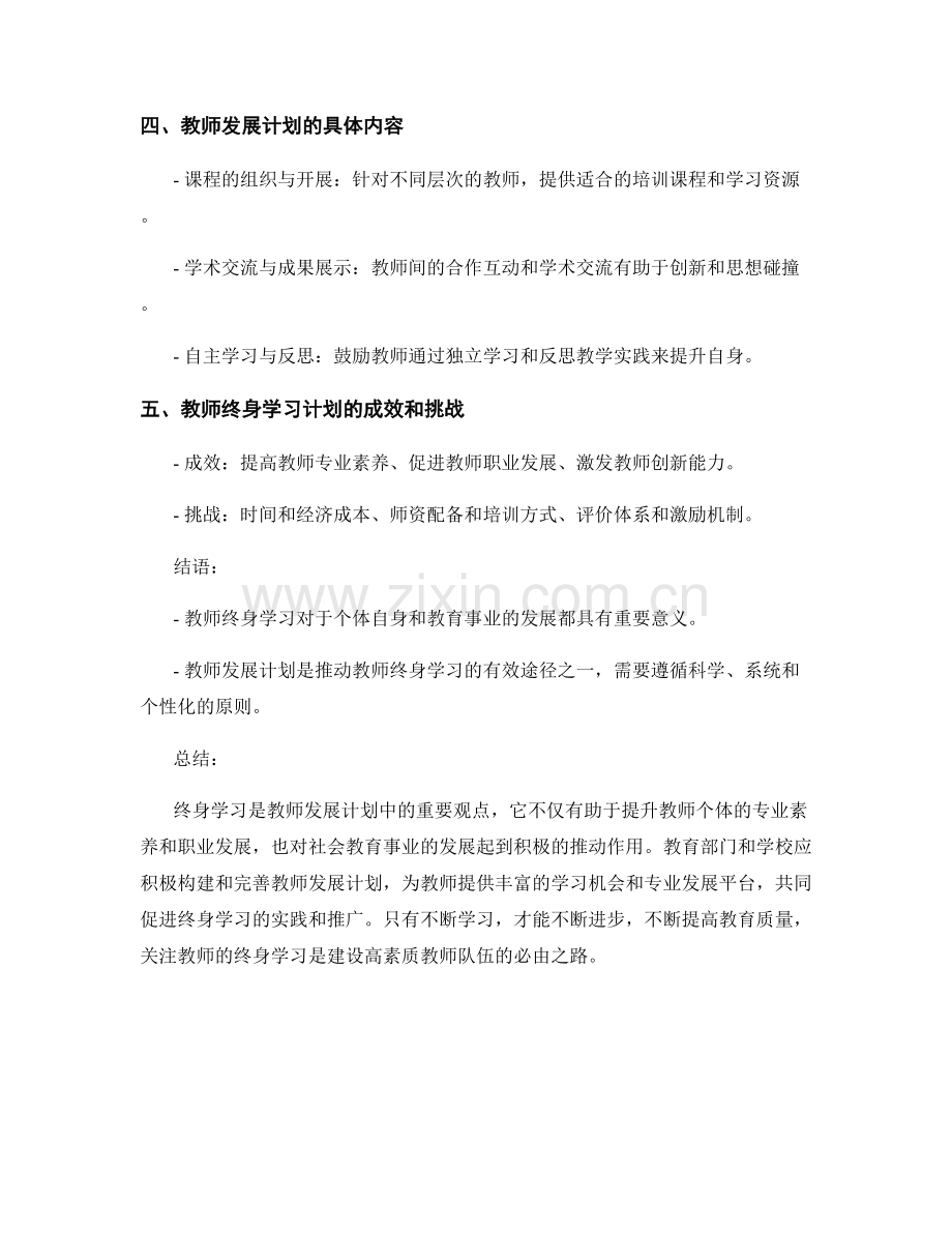 终身学习的重要性：教师发展计划中的观点.docx_第2页