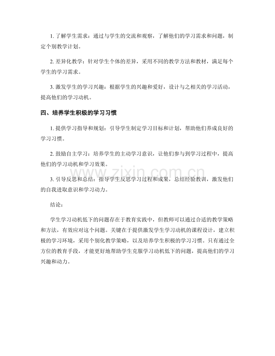 教师培训资料：应对学生学习动机低下的问题.docx_第2页