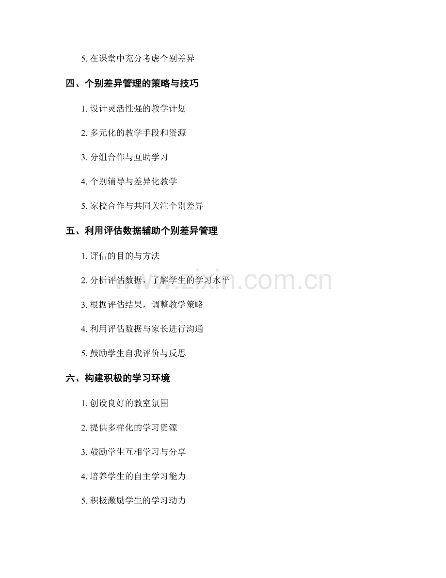 教师培训资料：有效管理班级和个别差异.docx_第2页