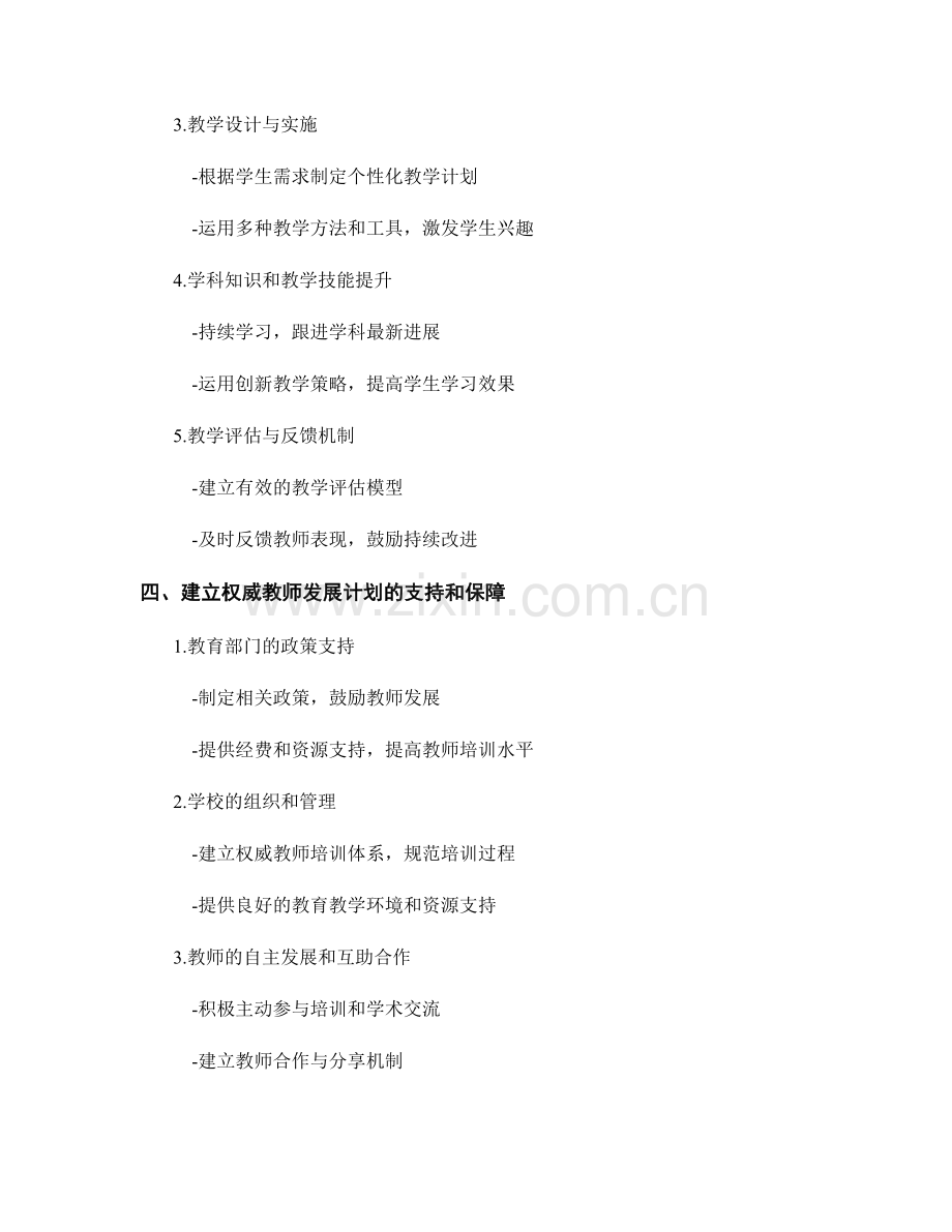 权威教师发展计划指南2022.docx_第2页