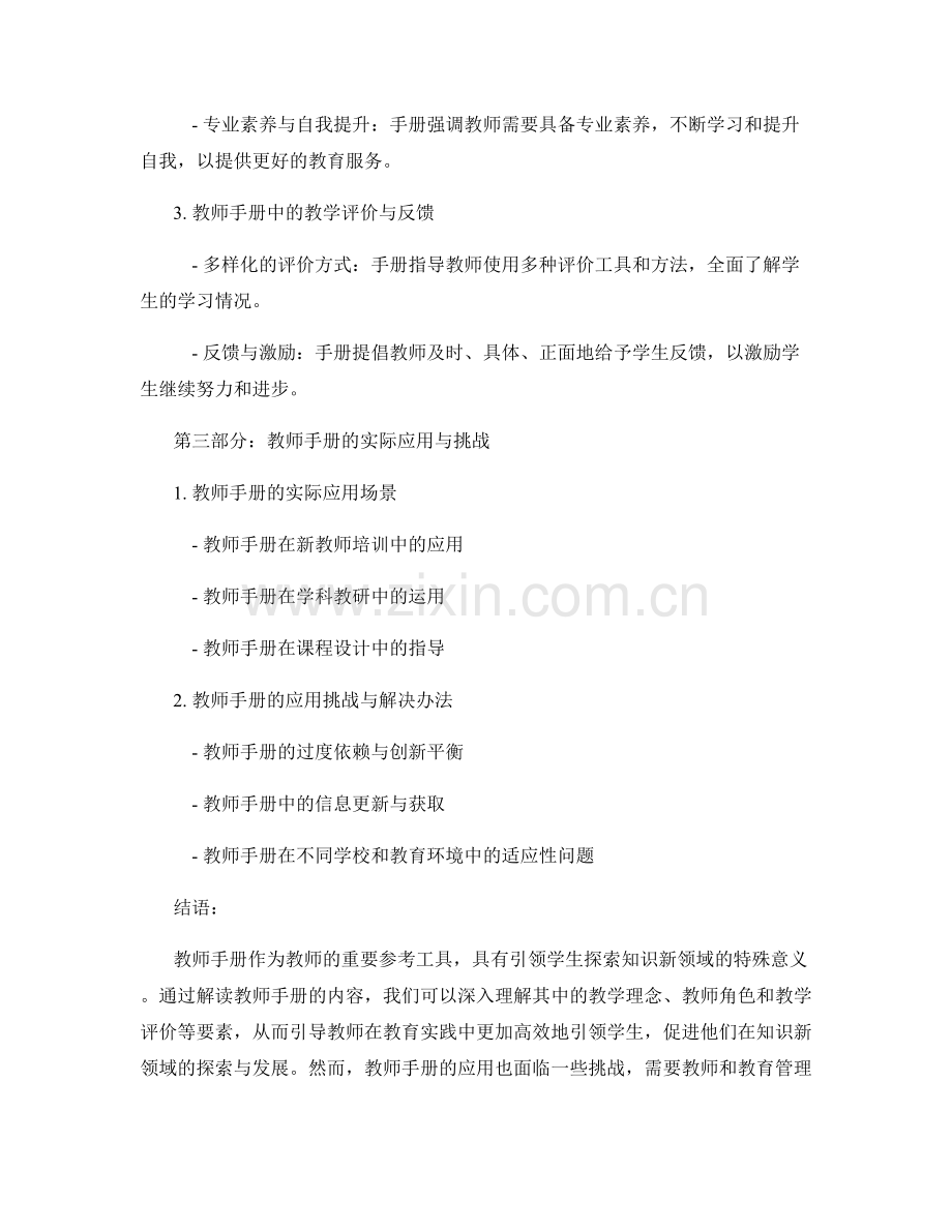 教师手册解读：引领学生探索知识新领域.docx_第2页