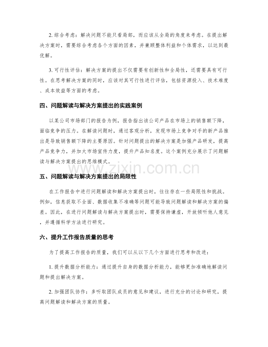 工作报告中的问题解读与解决方案提出的思维模式.docx_第2页