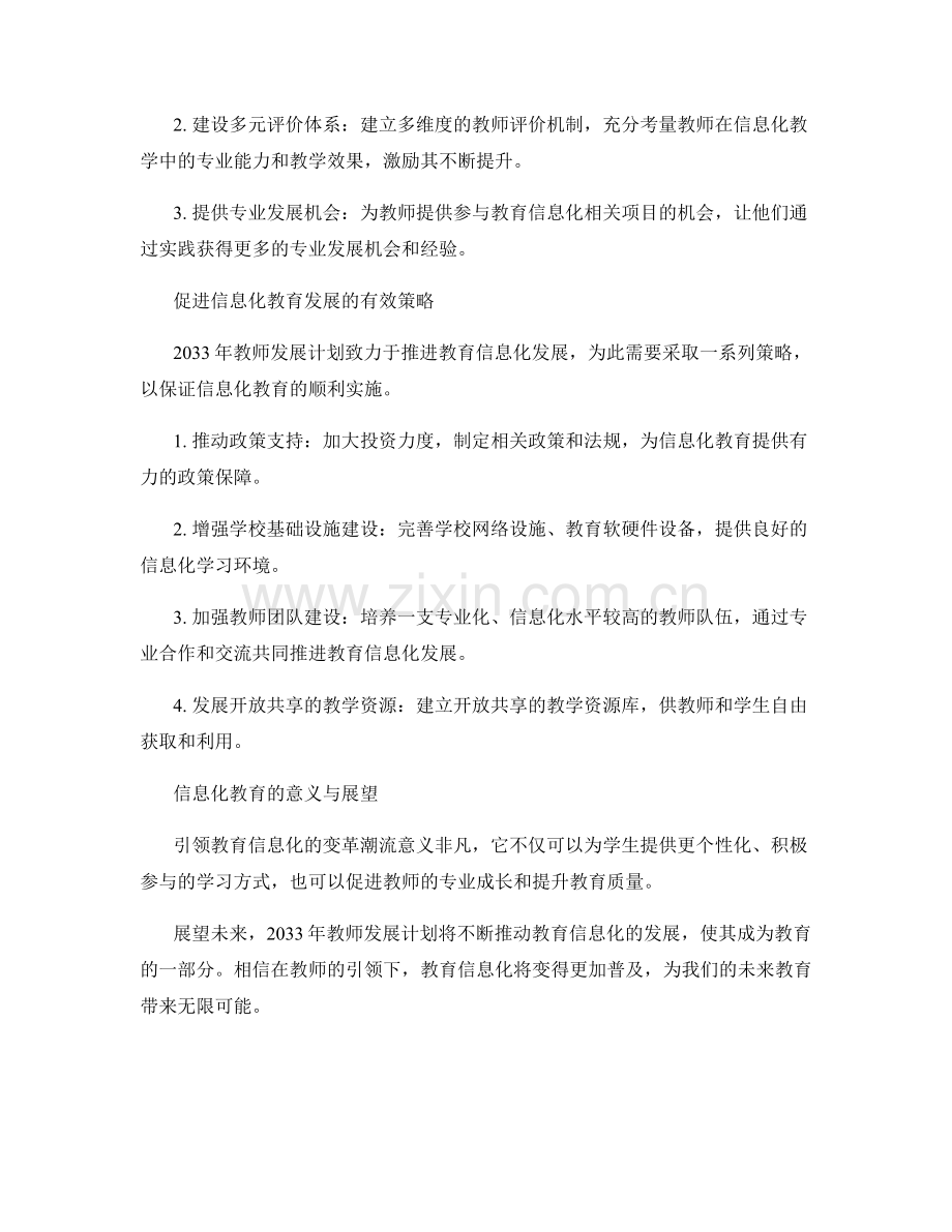 2033年教师发展计划：引领教育信息化的变革潮流.docx_第2页
