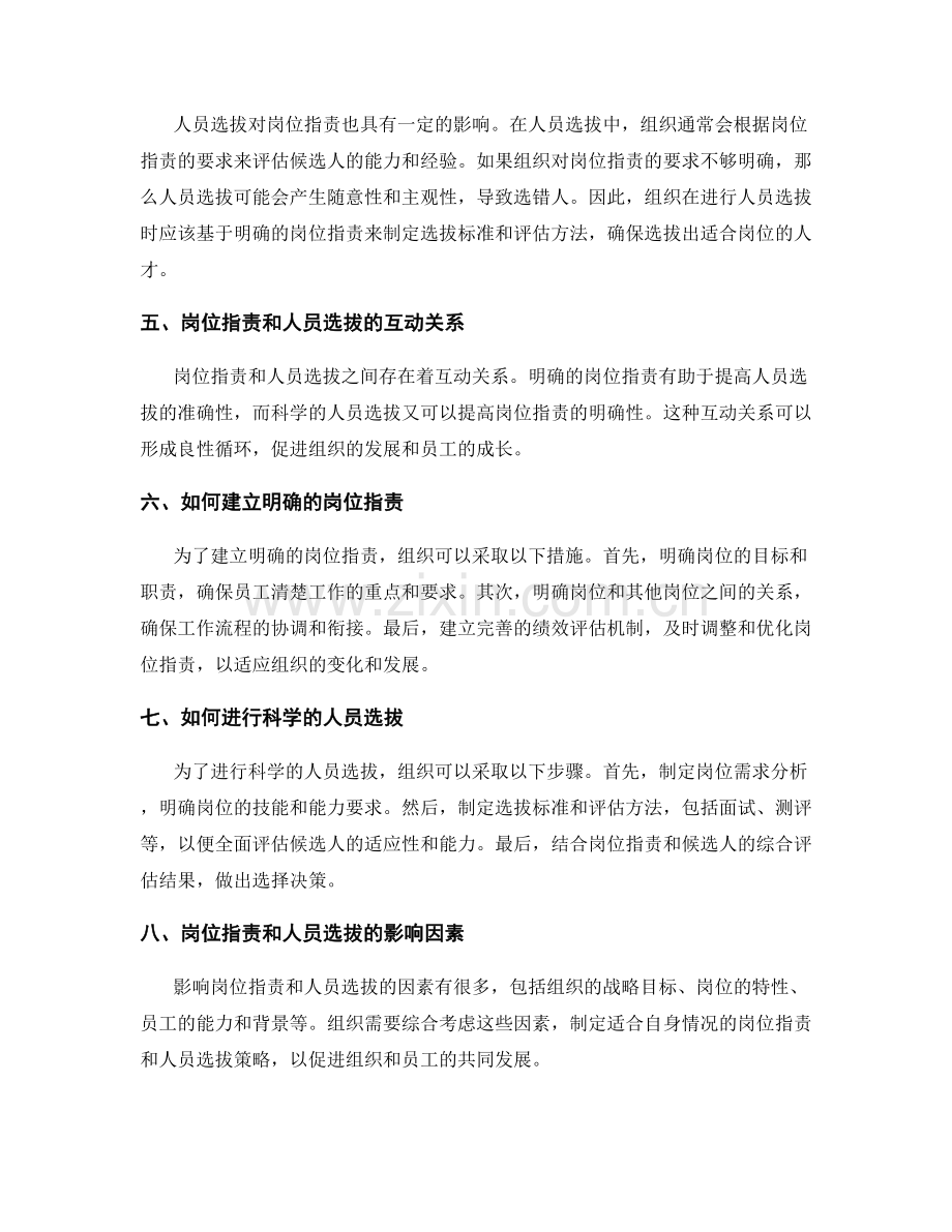 岗位指责与人员选拔的关系.docx_第2页