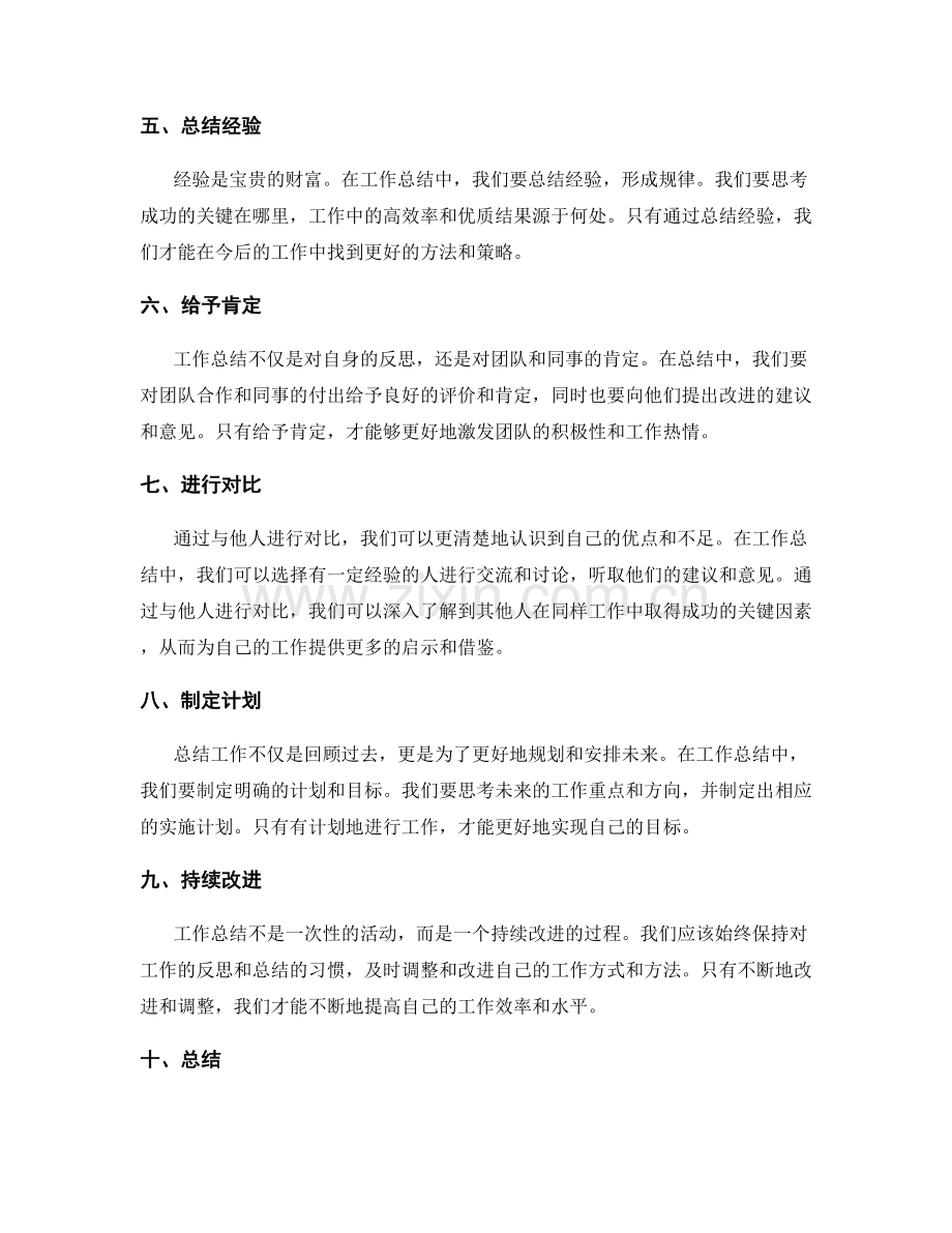 深入分析工作总结中取得成功的关键因素.docx_第2页
