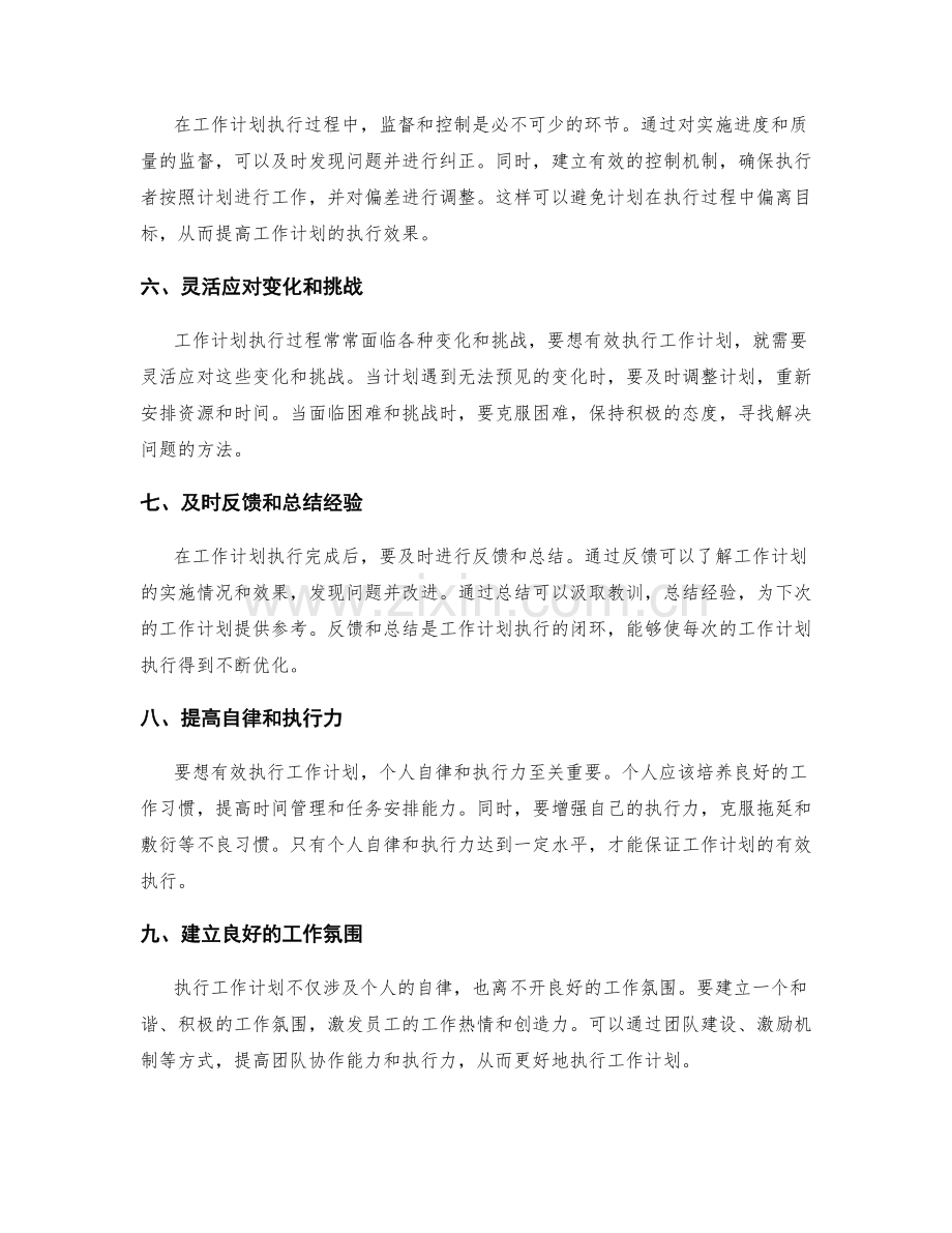 有效执行工作计划的步骤分析.docx_第2页