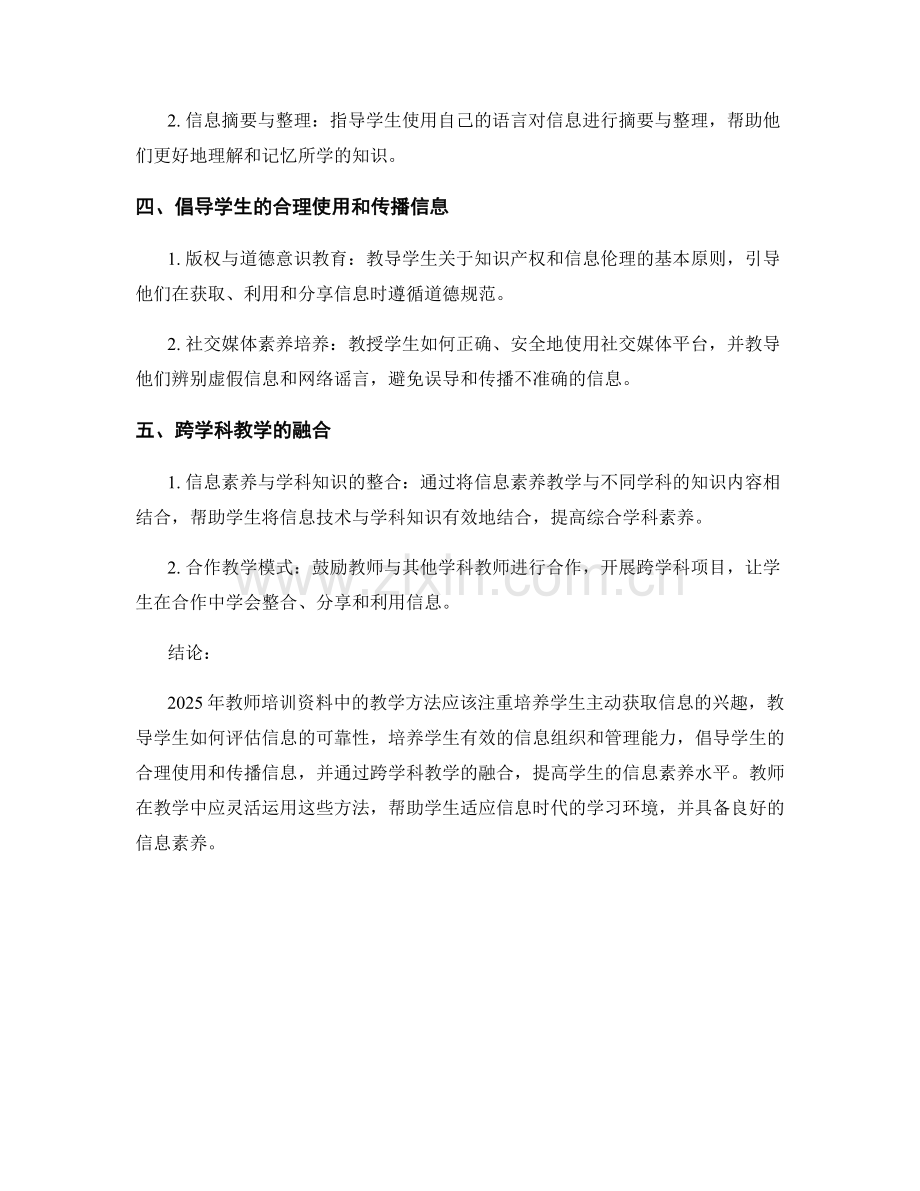 2025年教师培训资料：提高学生信息素养的教学方法.docx_第2页