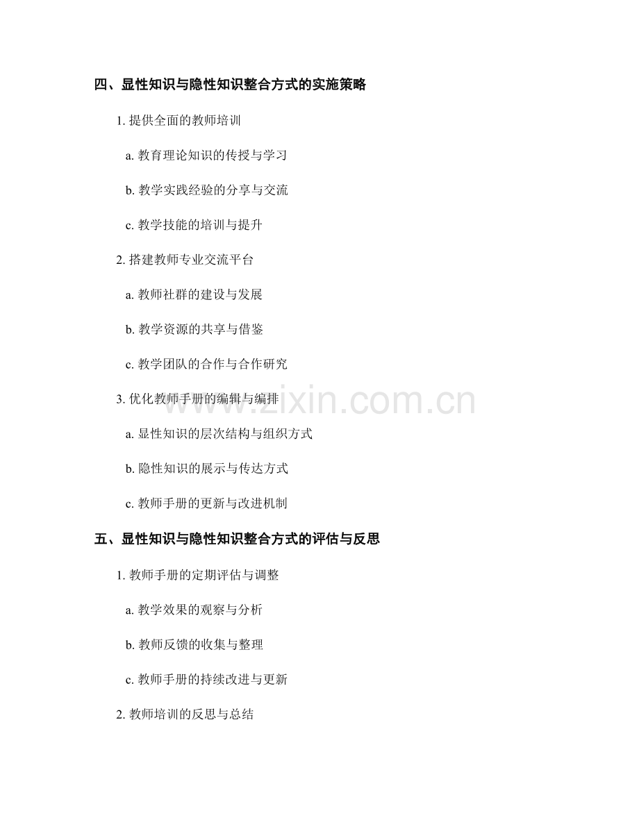 教师手册的显性知识与隐性知识整合方式.docx_第2页