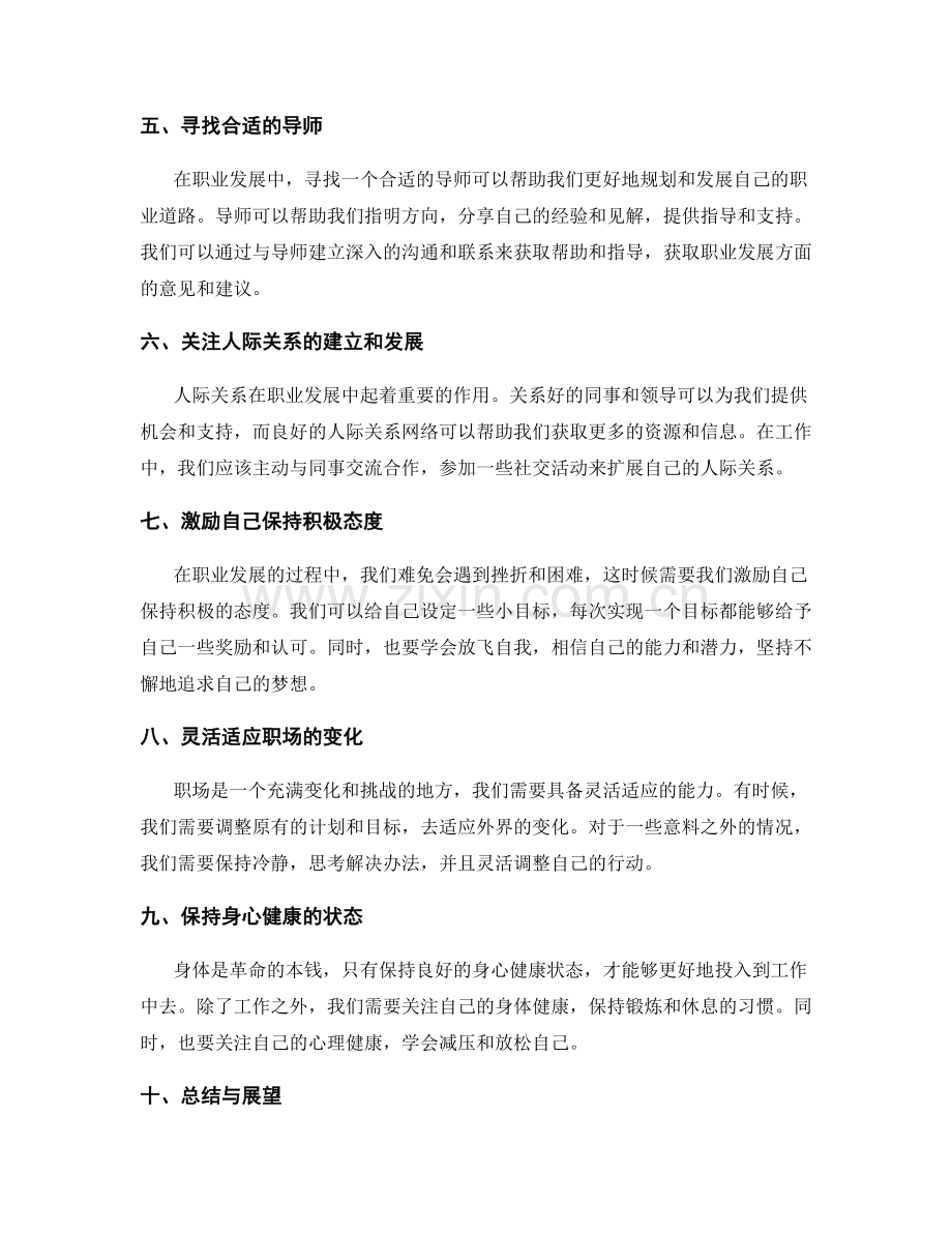 年终总结的职业规划与发展路径探讨.docx_第2页