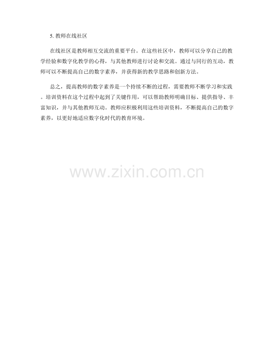 提高数字素养的教师培训资料.docx_第2页