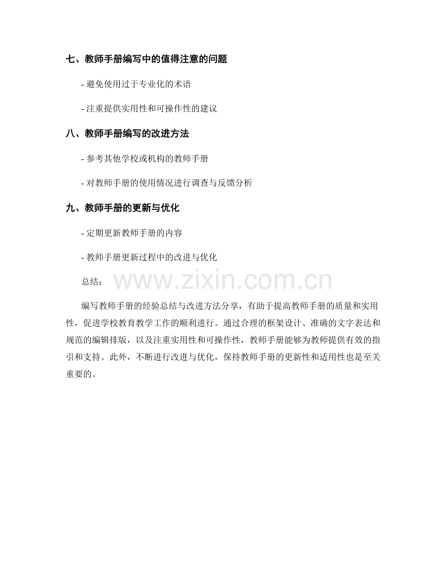 教师手册编写中的经验总结与改进方法分享.docx_第2页