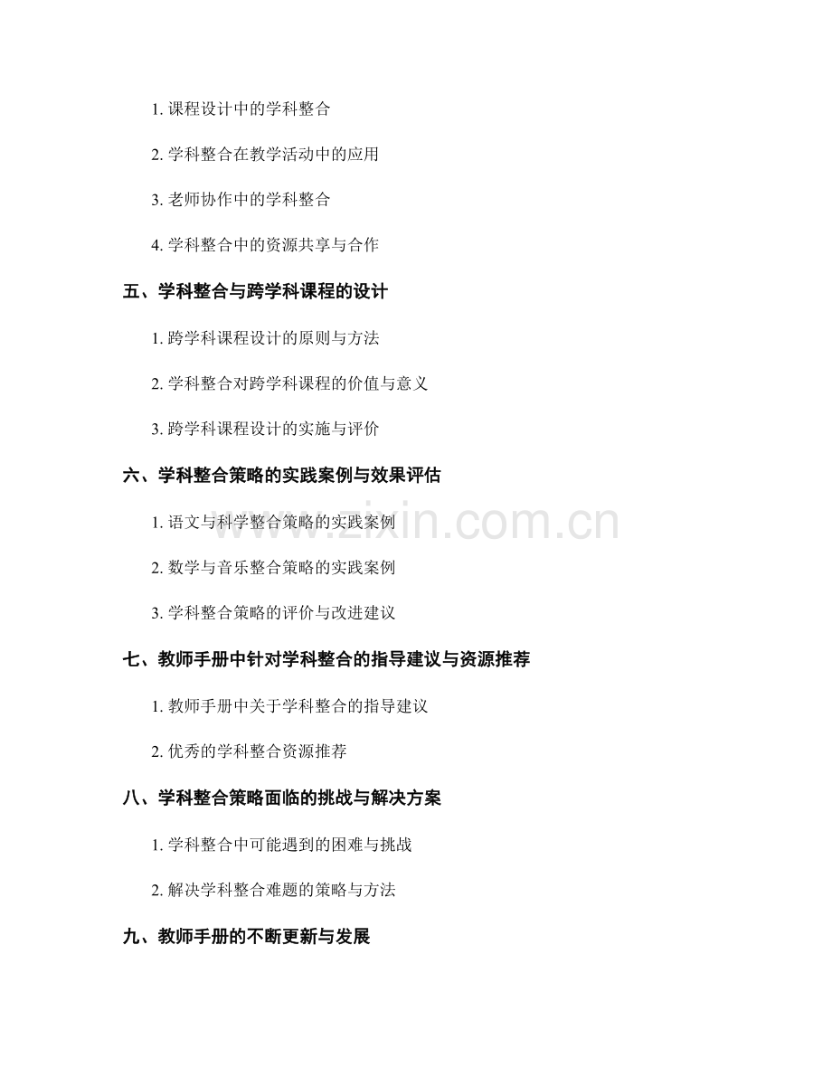 教师手册的内容与学科整合策略.docx_第2页