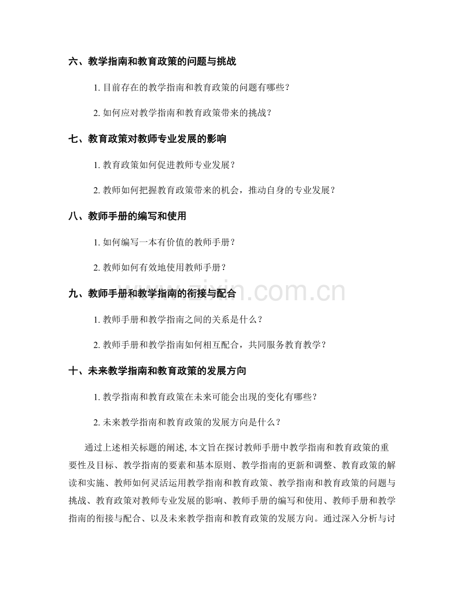 教师手册：教学指南与教育政策解读（2022）.docx_第2页