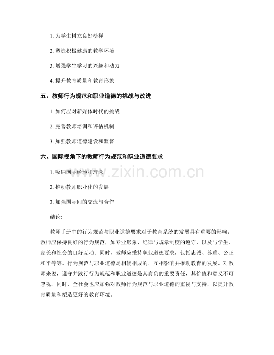 教师手册中的行为规范与职业道德要求分析.docx_第2页